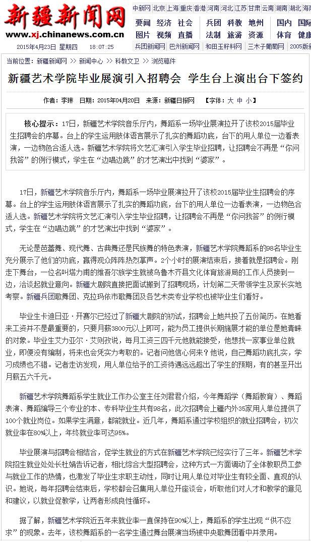 365娱乐官网官方网站毕业展演引入招聘会 学生台上演出台下签约